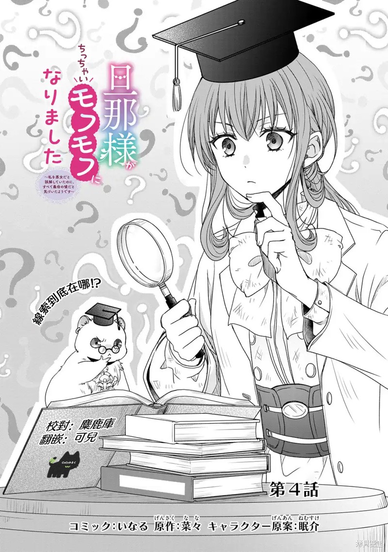 老公变成了软软萌萌的小动物 第04话 单击左键进入下一页