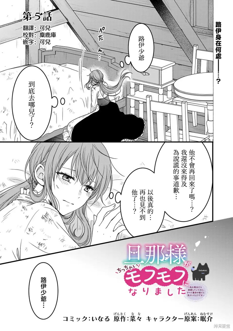 老公变成了软软萌萌的小动物 第05话 单击左键进入下一页