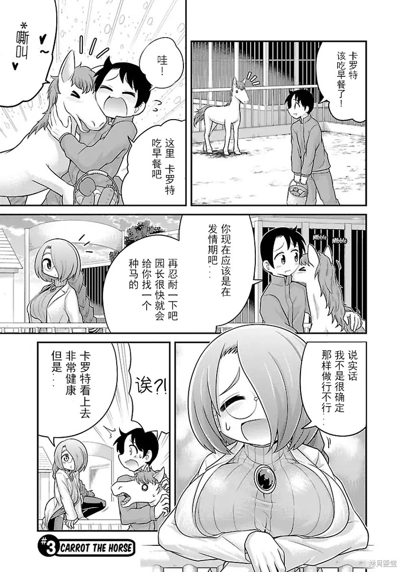 毛球娘巨兽园!漫画3话