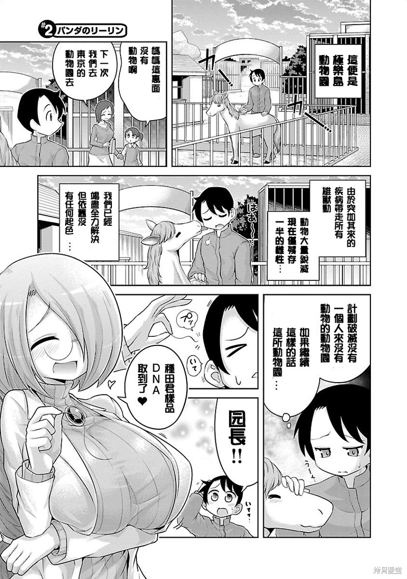 毛球娘巨兽园!漫画2话