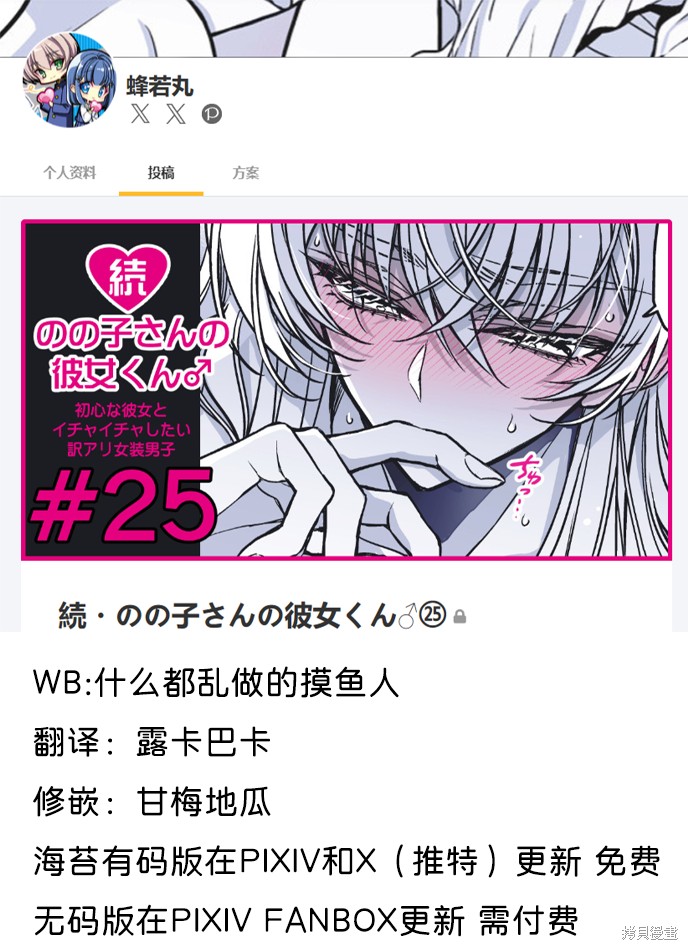 野乃子同学的女朋友君 第51话 单击左键进入下一页