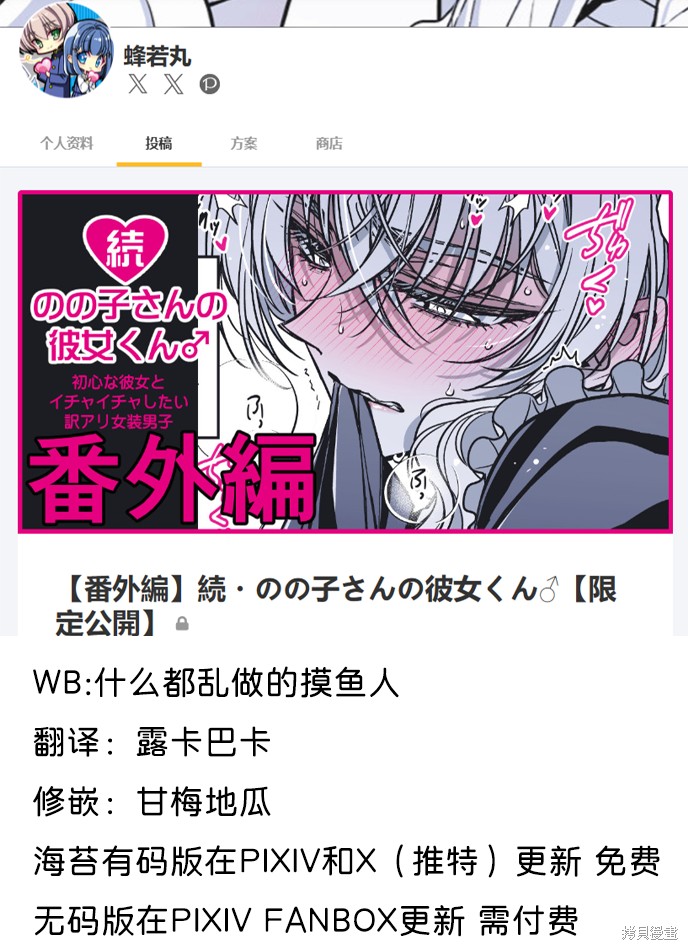 野乃子同学的女朋友君 第50.5话 单击左键进入下一页