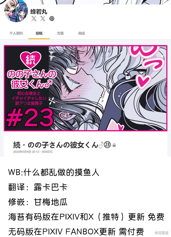 野乃子同学的女朋友君 第49话 单击左键进入下一页