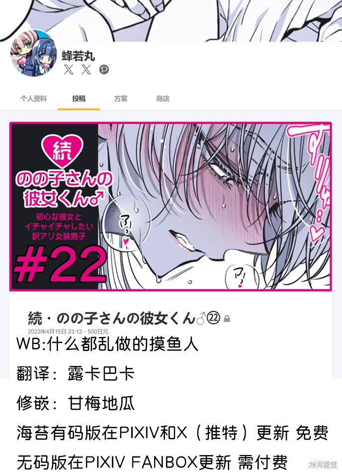 野乃子同学的女朋友君 第48话 单击左键进入下一页
