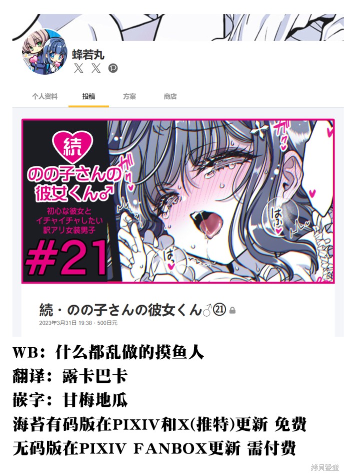 野乃子同学的女朋友君 第47话 单击左键进入下一页