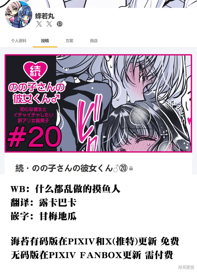 野乃子同学的女朋友君 第46话 单击左键进入下一页