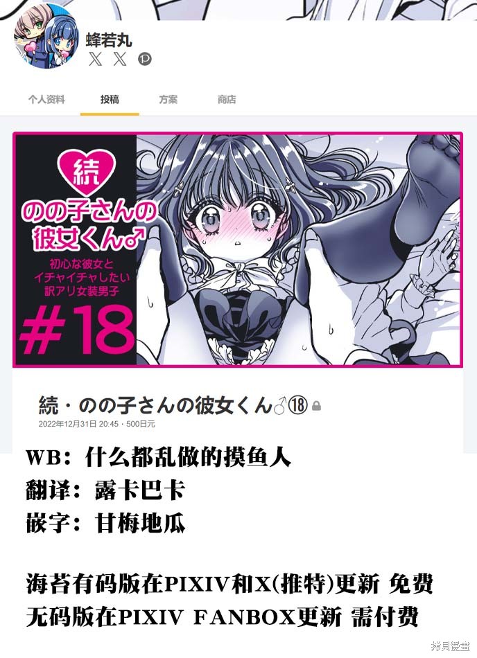 野乃子同学的女朋友君 第44话 单击左键进入下一页