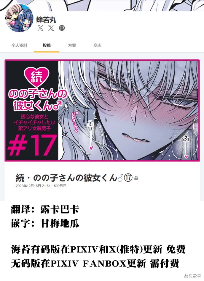 野乃子同学的女朋友君 第43话 单击左键进入下一页
