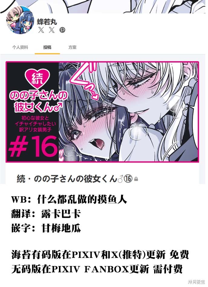 野乃子同学的女朋友君 第42话 单击左键进入下一页