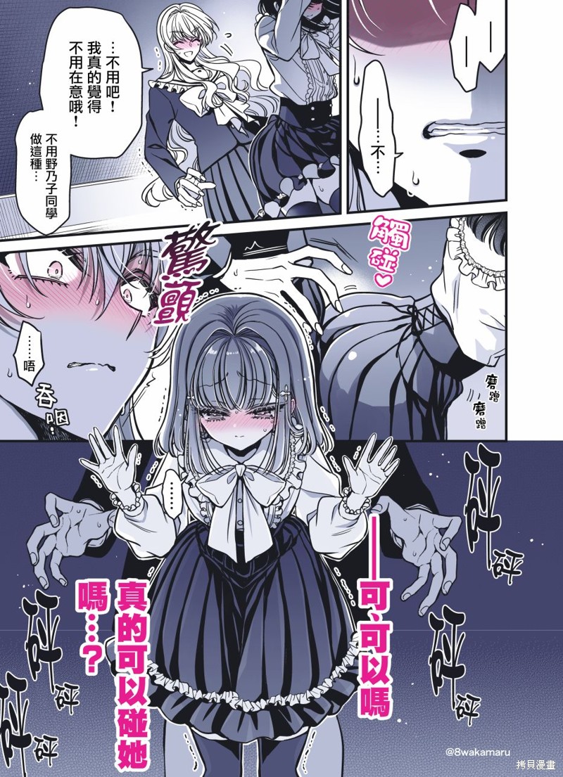 野乃子同学的女朋友君 第38话 单击左键进入下一页