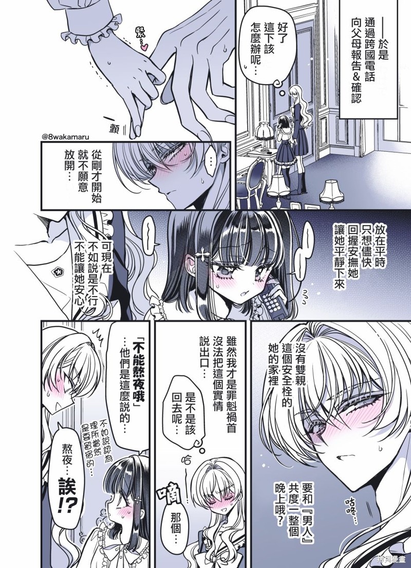 野乃子同学的女朋友君 第37话 单击左键进入下一页