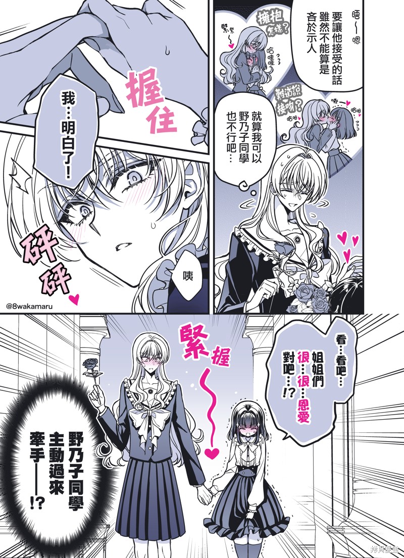 野乃子同学的女朋友君 第35话 单击左键进入下一页