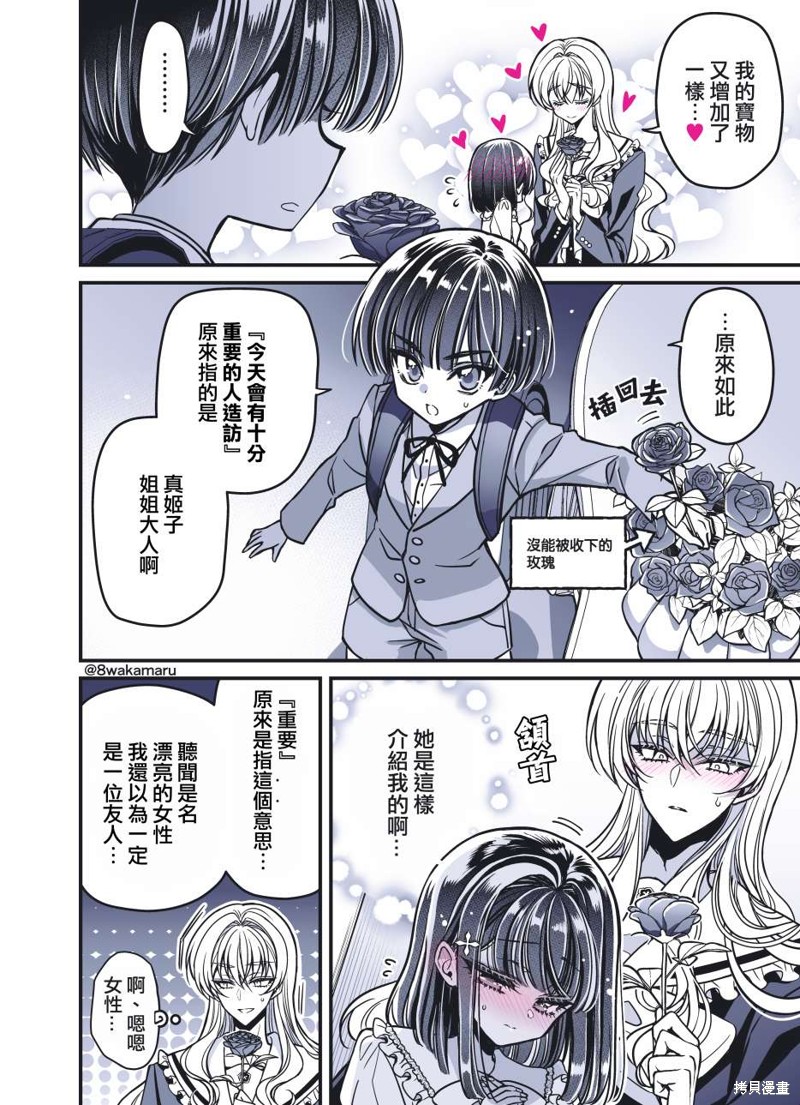野乃子同学的女朋友君 第34话 单击左键进入下一页