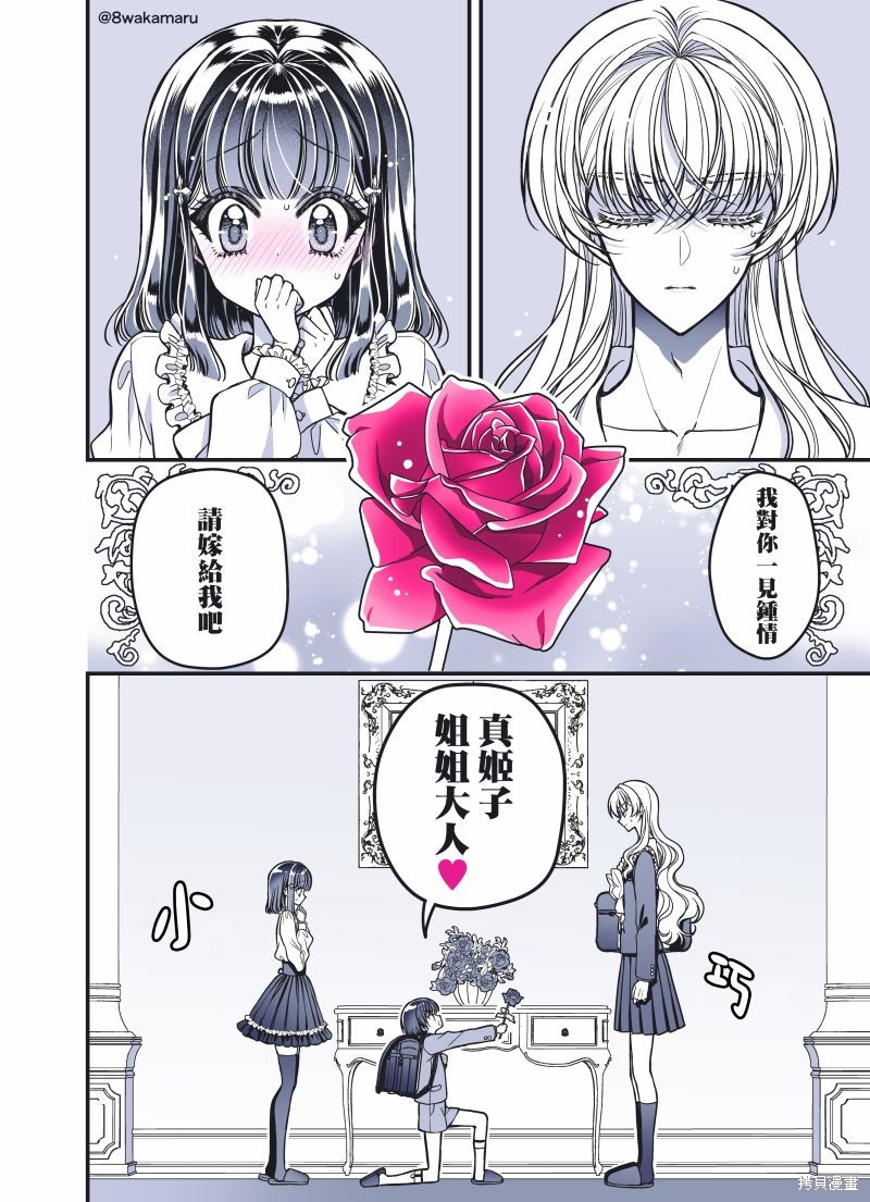 野乃子同学的女朋友君漫画32话