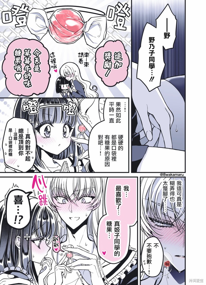 野乃子同学的女朋友君 第30话 单击左键进入下一页