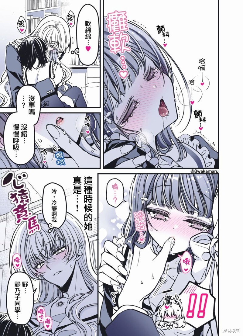 野乃子同学的女朋友君漫画29话