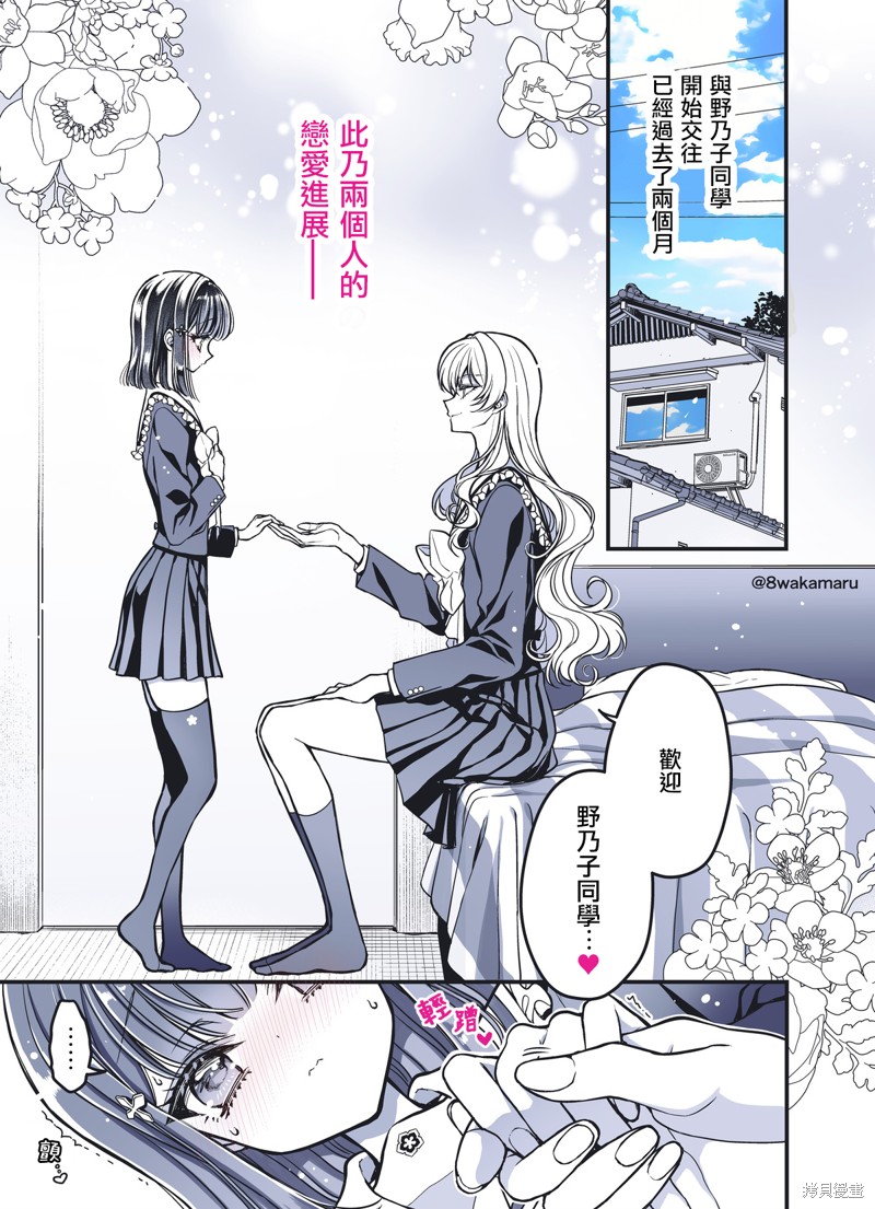 野乃子同学的女朋友君漫画27话
