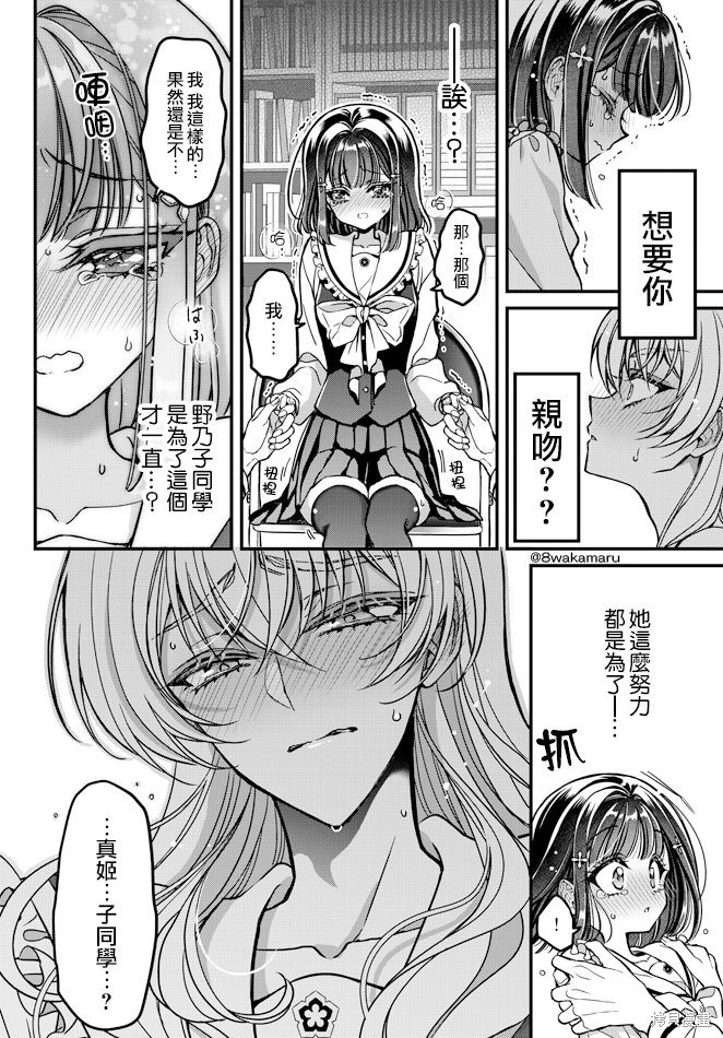 野乃子同学的女朋友君漫画25话