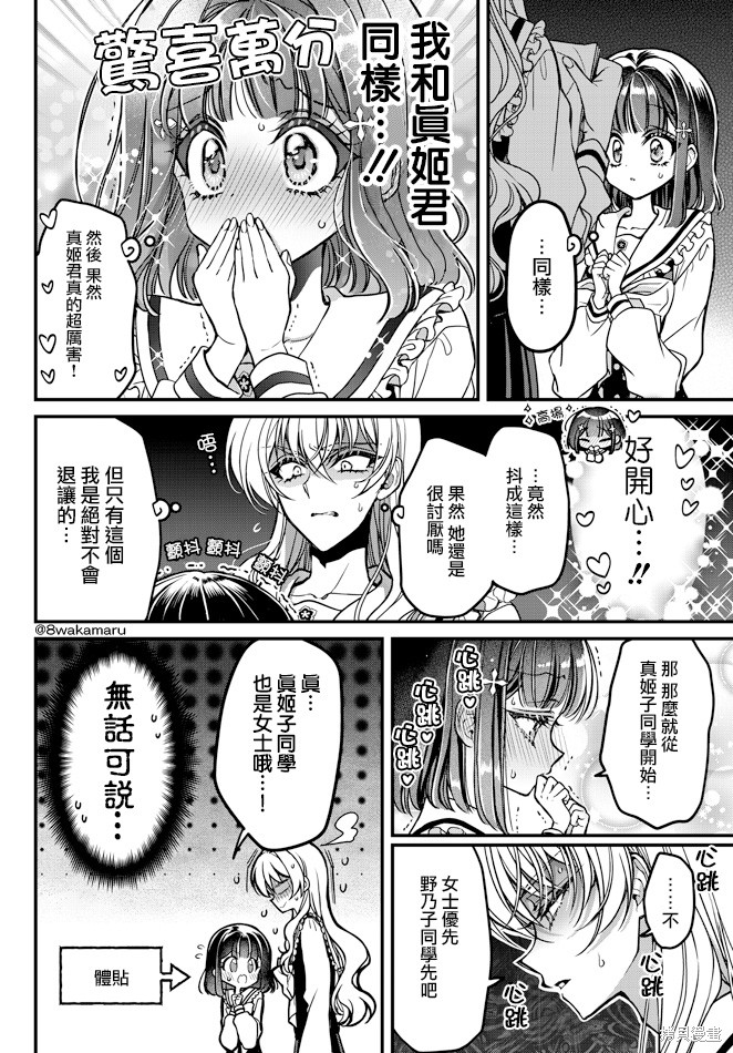 野乃子同学的女朋友君漫画24话