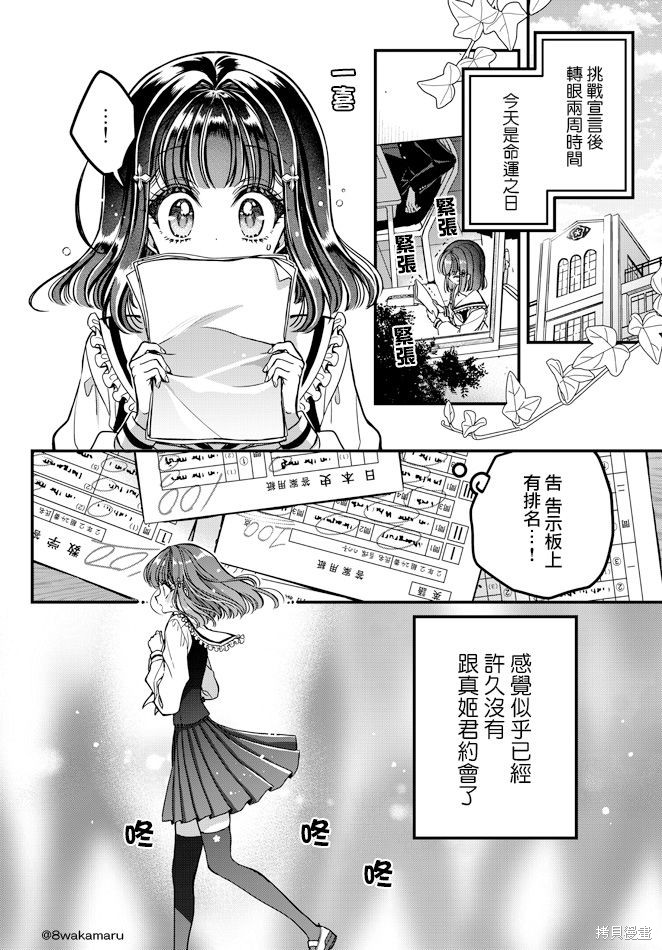 野乃子同学的女朋友君漫画23话