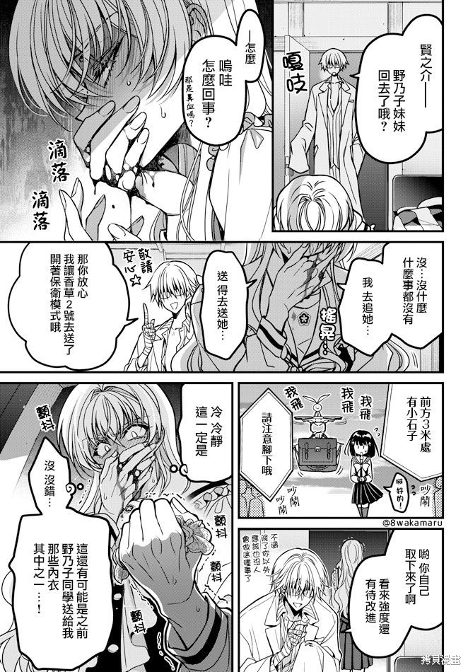 野乃子同学的女朋友君漫画22话