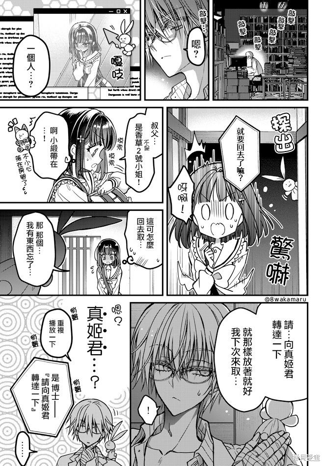 野乃子同学的女朋友君漫画21话