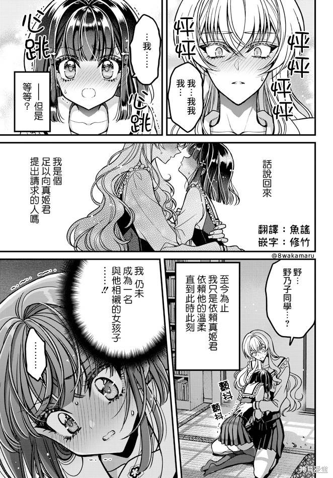 野乃子同学的女朋友君漫画20话