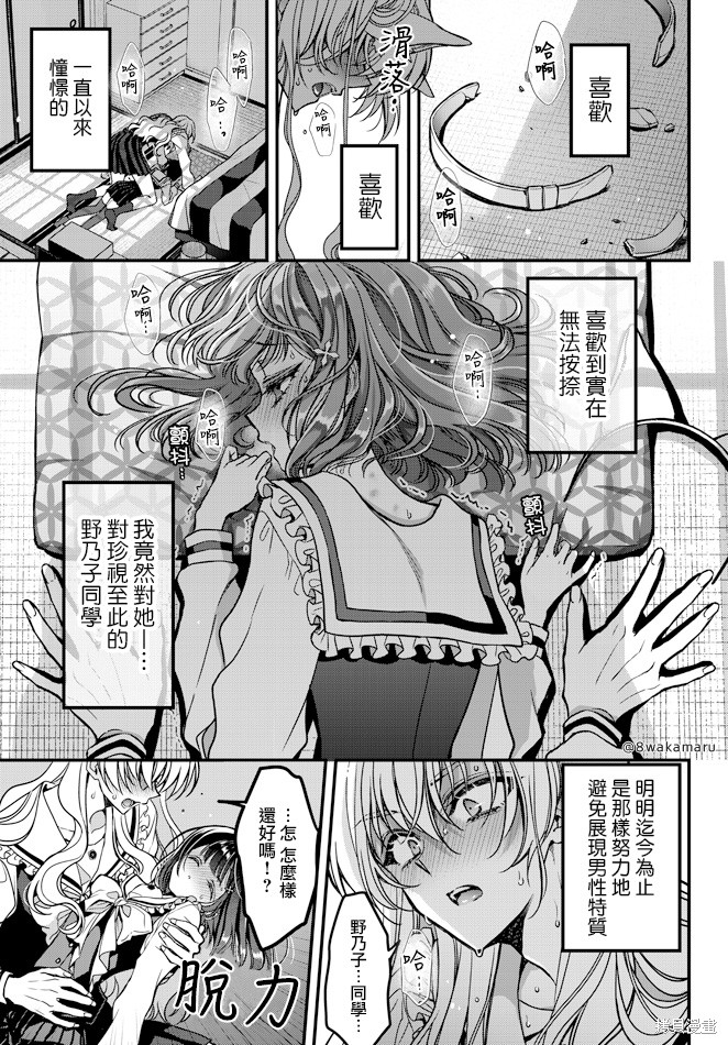 野乃子同学的女朋友君漫画19话