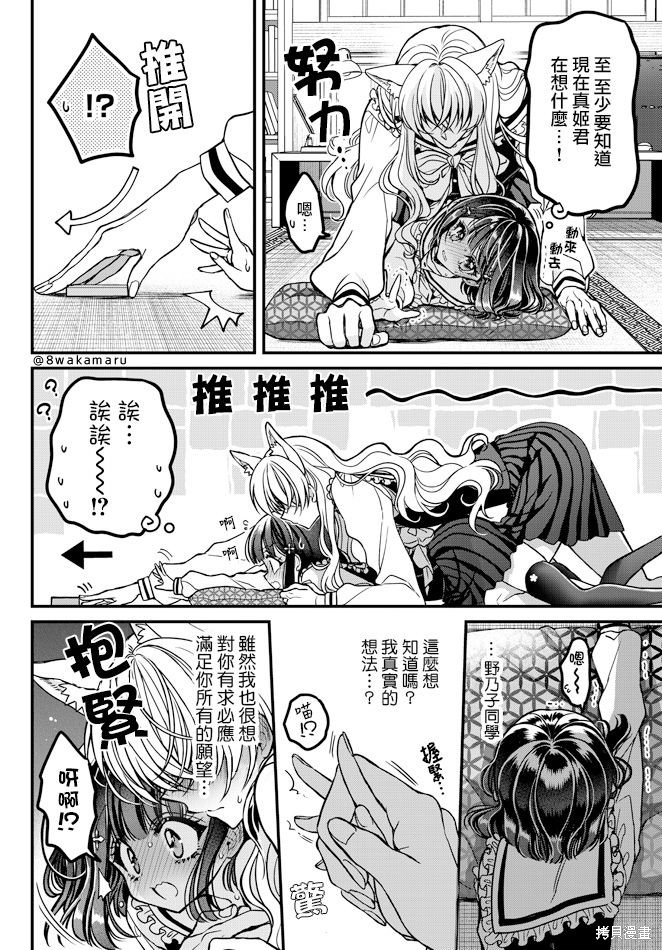 野乃子同学的女朋友君漫画18话