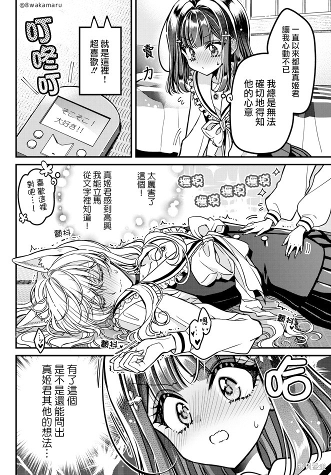 野乃子同学的女朋友君漫画16话