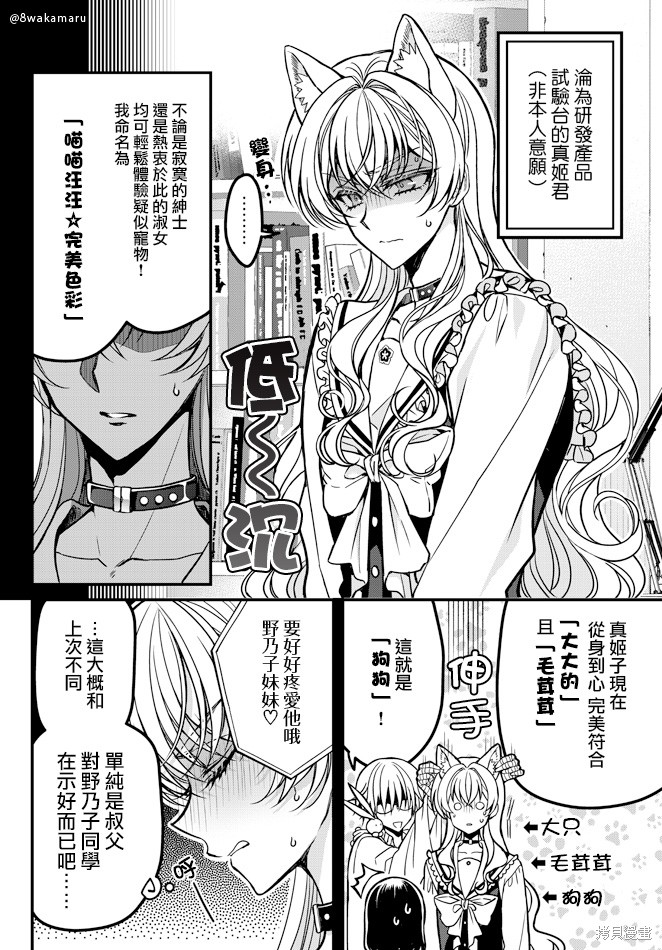野乃子同学的女朋友君漫画14话