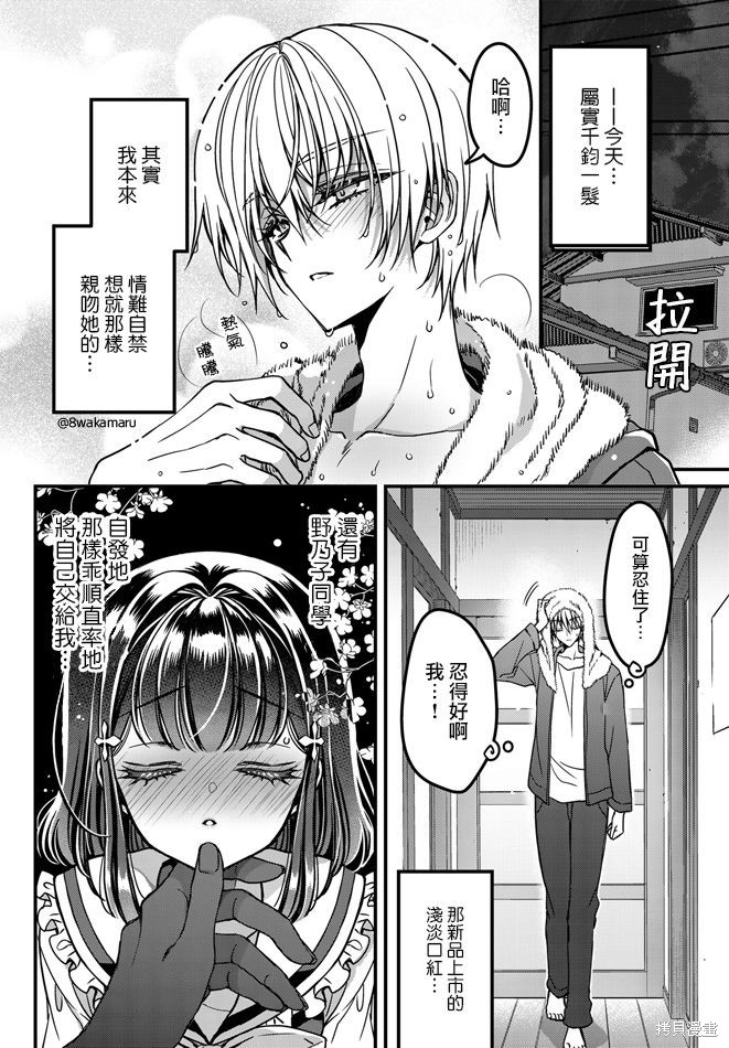 野乃子同学的女朋友君漫画11话