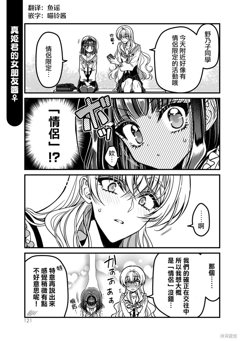 野乃子同学的女朋友君漫画番外5