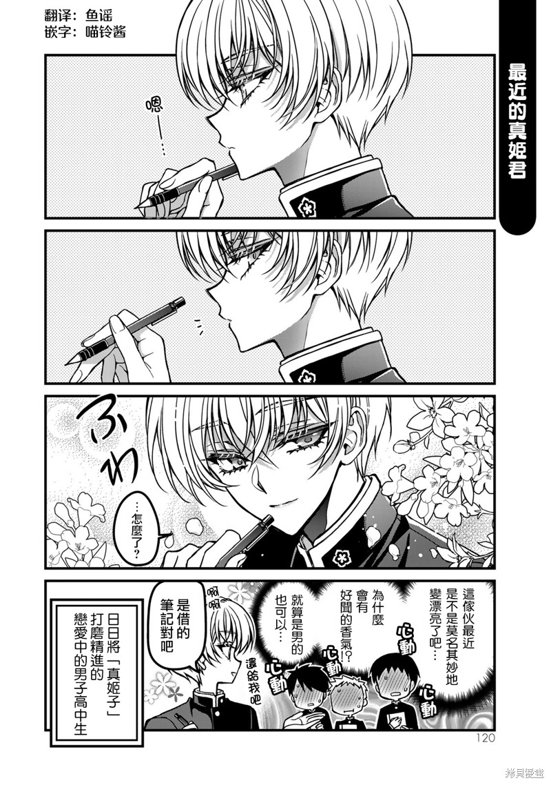 野乃子同学的女朋友君漫画番外4