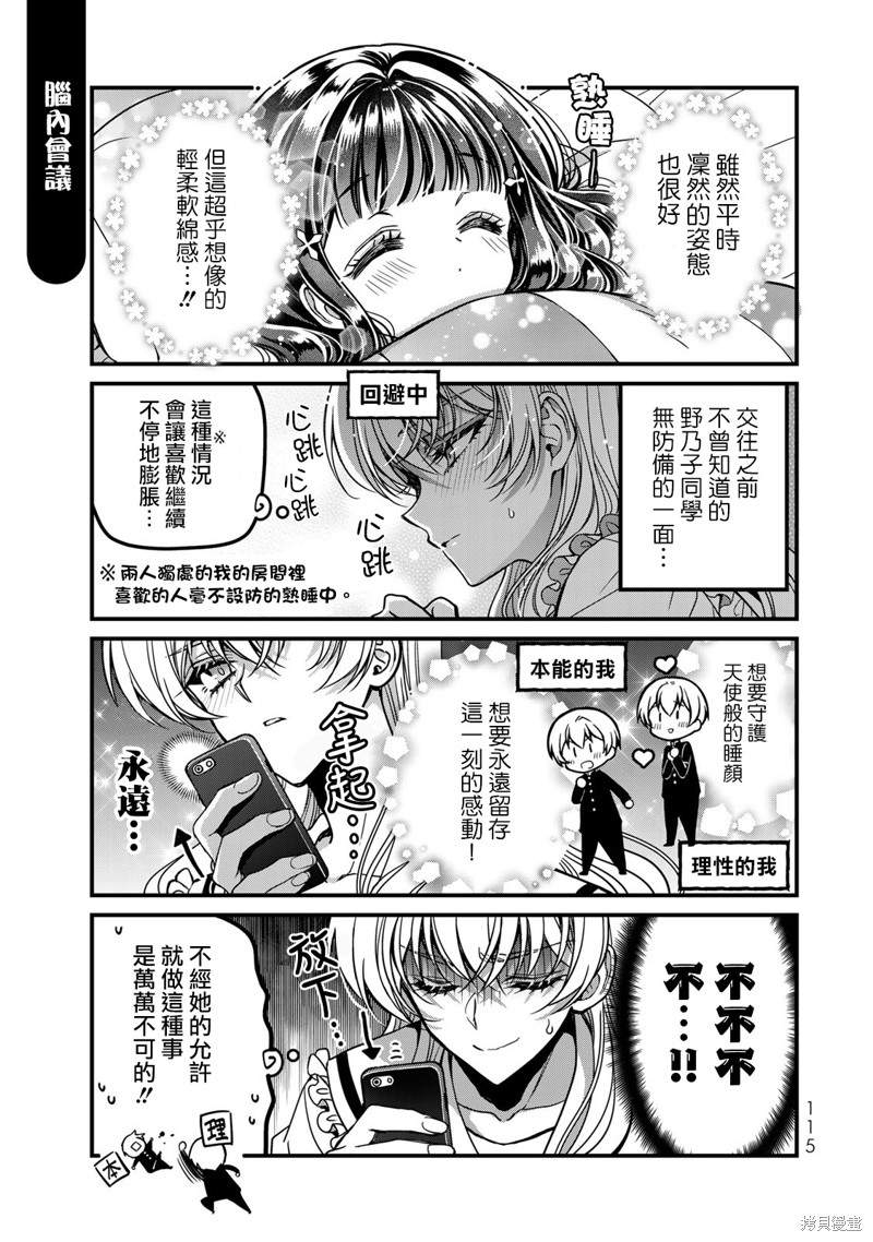 野乃子同学的女朋友君漫画番外3