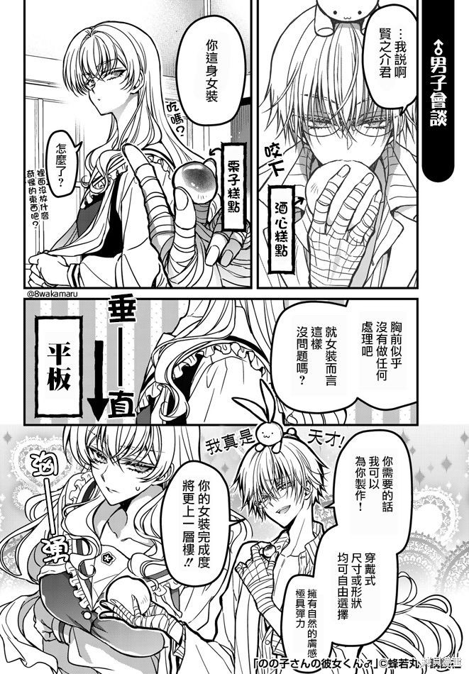 野乃子同学的女朋友君漫画番外2