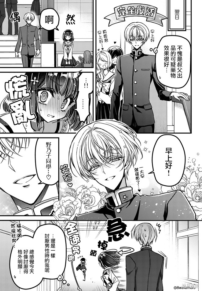 野乃子同学的女朋友君漫画09话