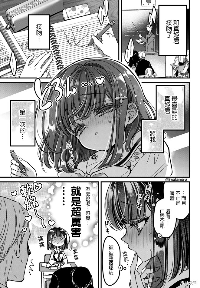 野乃子同学的女朋友君漫画08话