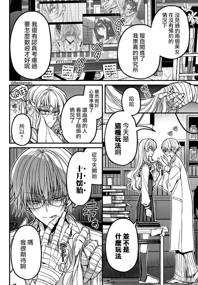 野乃子同学的女朋友君漫画04话