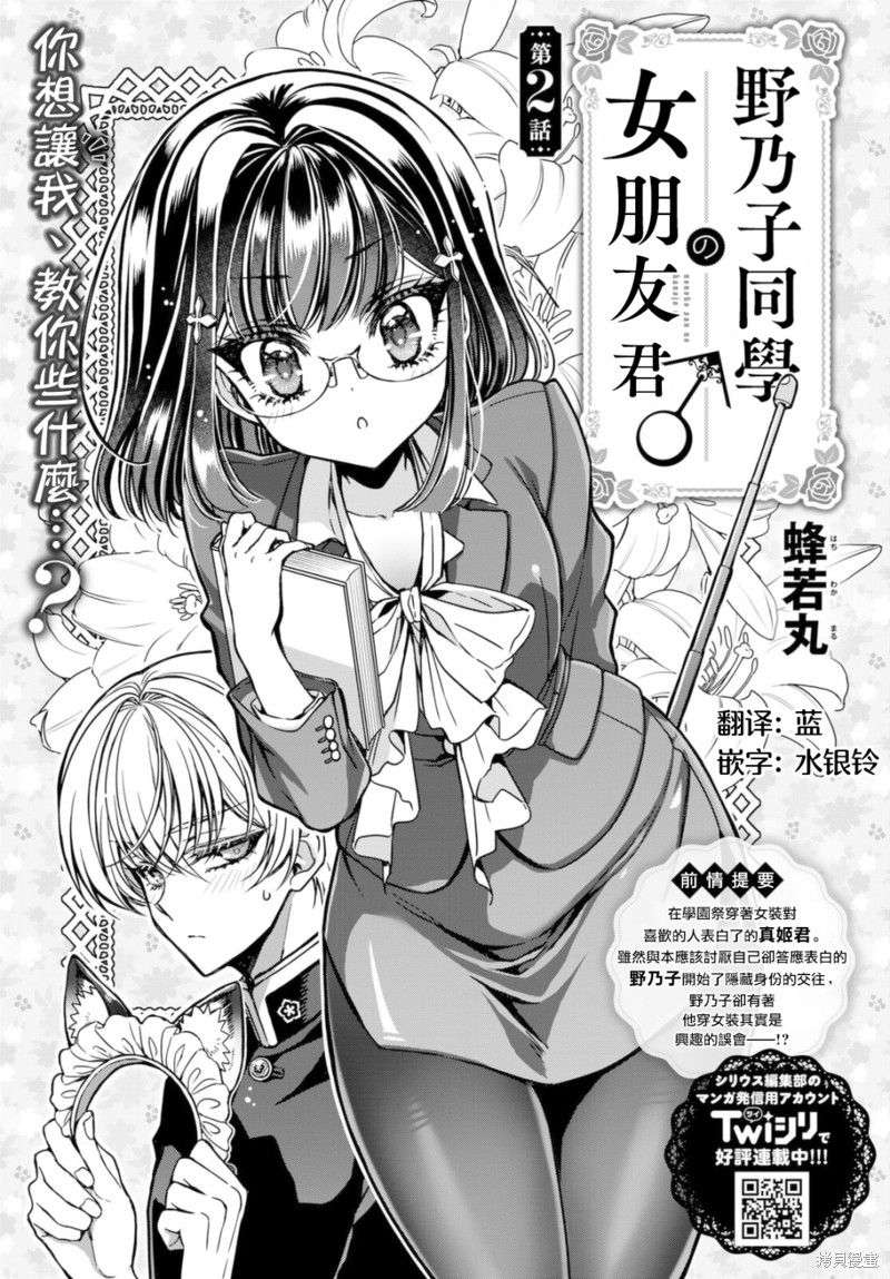 野乃子同学的女朋友君漫画02话
