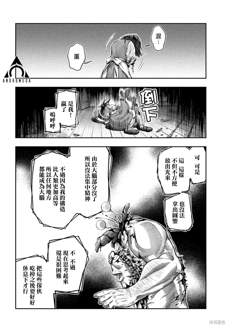 冒牌链金术师 第7.4话 单击左键进入下一页