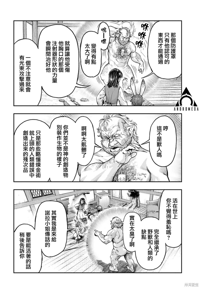 冒牌链金术师 第7.3话 单击左键进入下一页