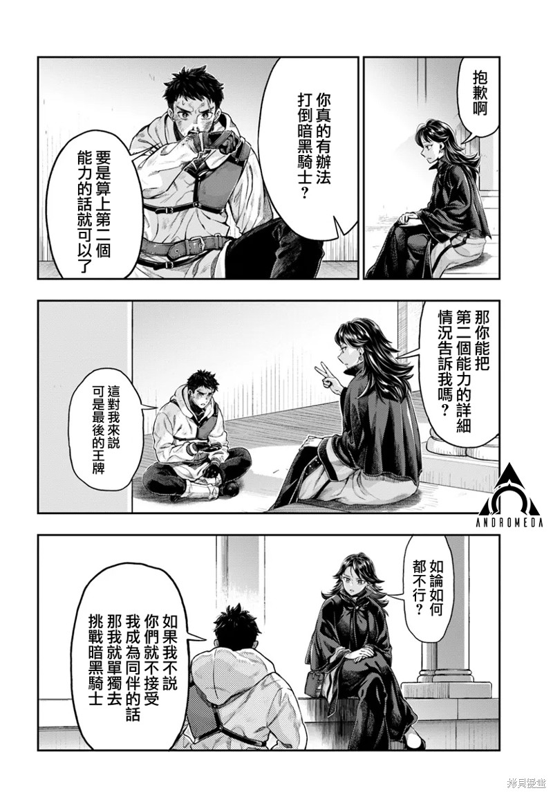 冒牌链金术师 第6.3话 单击左键进入下一页