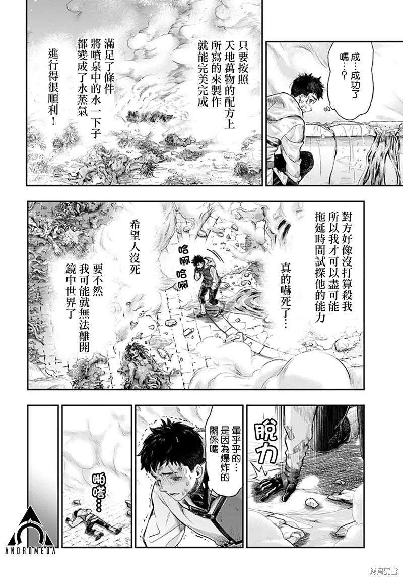 冒牌链金术师 第5.8话 单击左键进入下一页