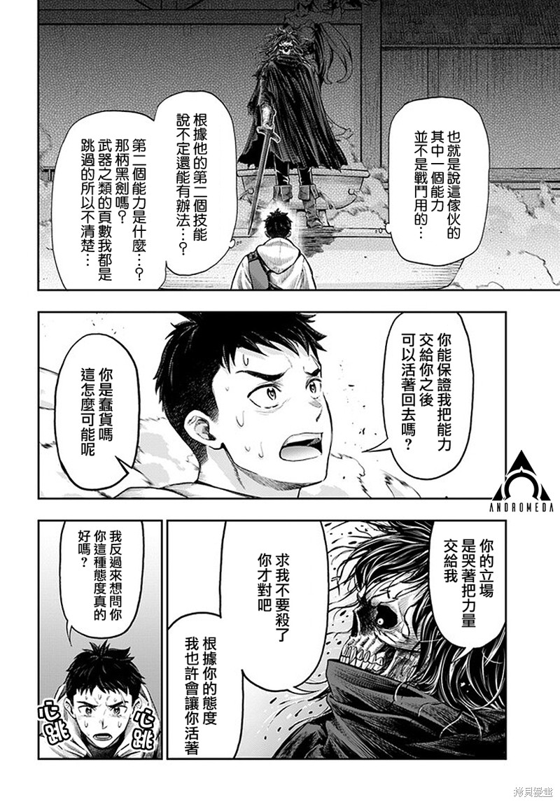 冒牌链金术师 第5.7话 单击左键进入下一页