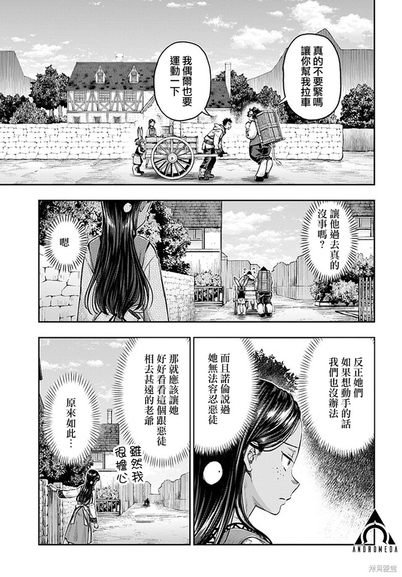 冒牌链金术师 第5.6话 单击左键进入下一页