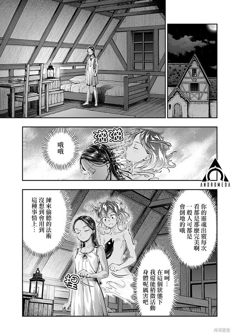 冒牌链金术师 第5.5话 单击左键进入下一页