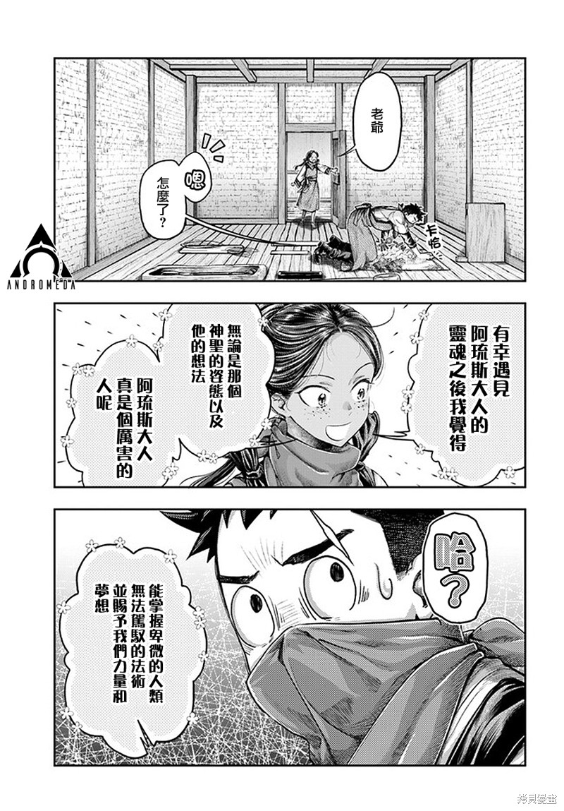 冒牌链金术师 第5.4话 单击左键进入下一页