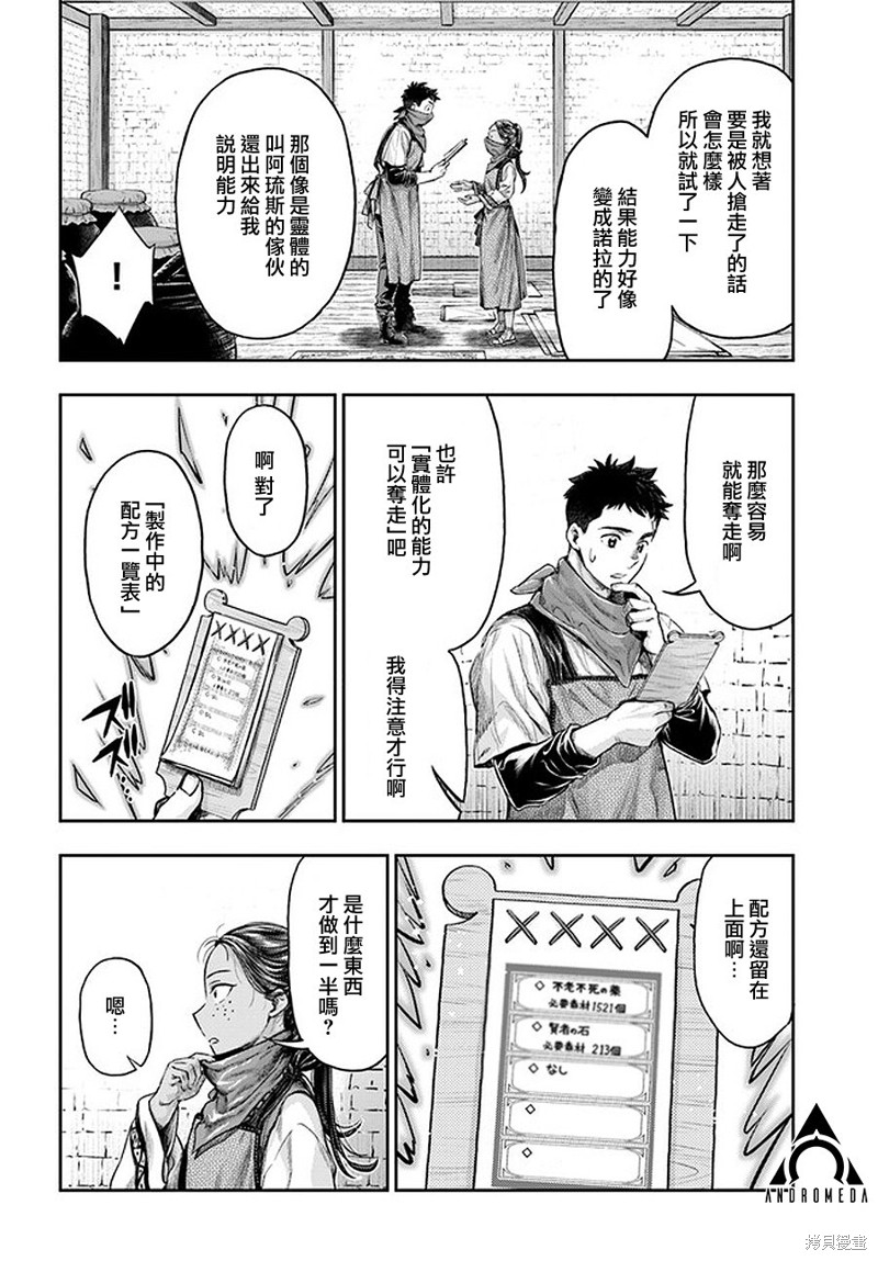 冒牌链金术师 第5.3话 单击左键进入下一页