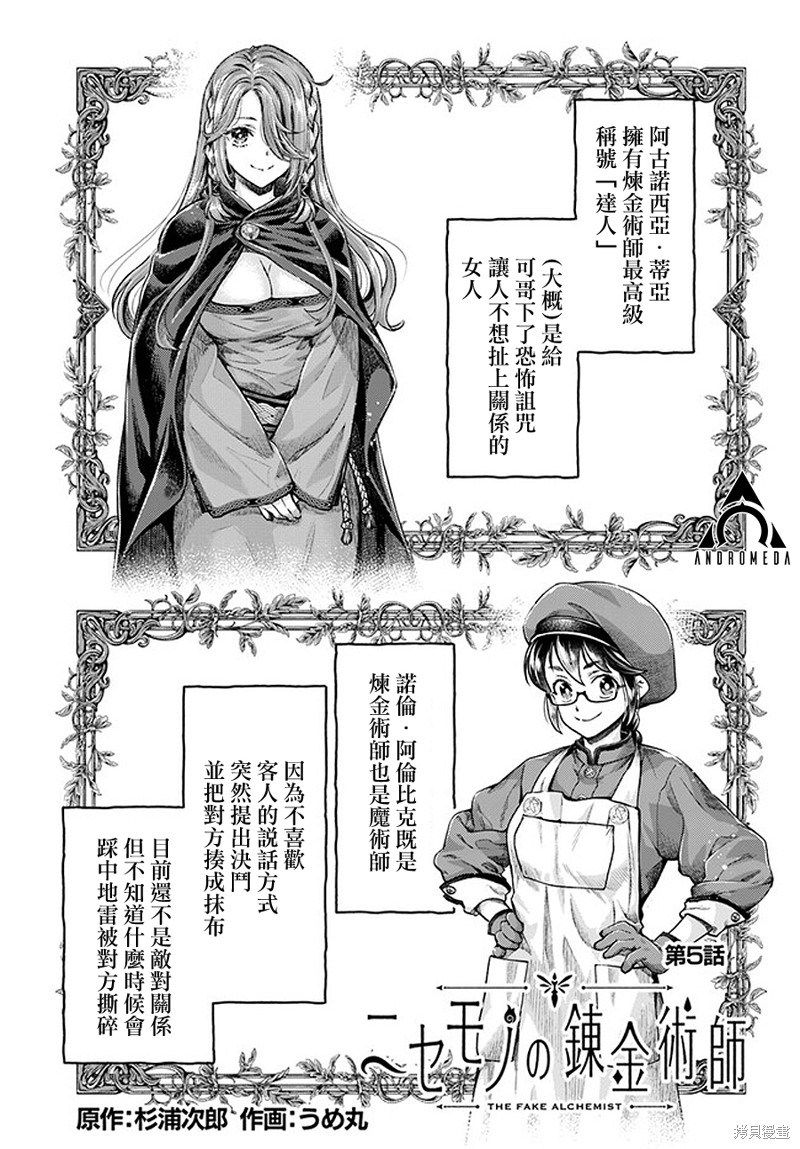 冒牌链金术师 第5.1话 单击左键进入下一页